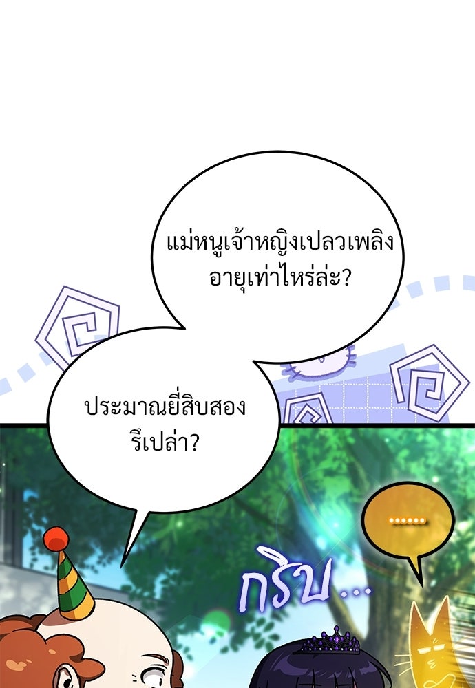 เจ้าหญิงเพลิงกาฬเลเวล 99 - หน้า 57