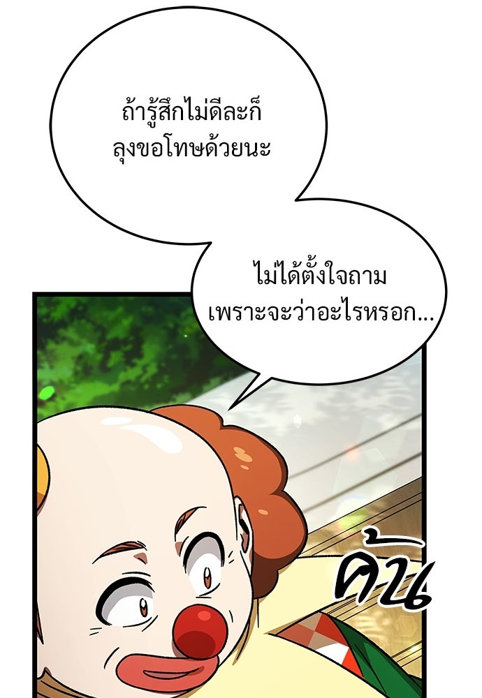 เจ้าหญิงเพลิงกาฬเลเวล 99 - หน้า 59