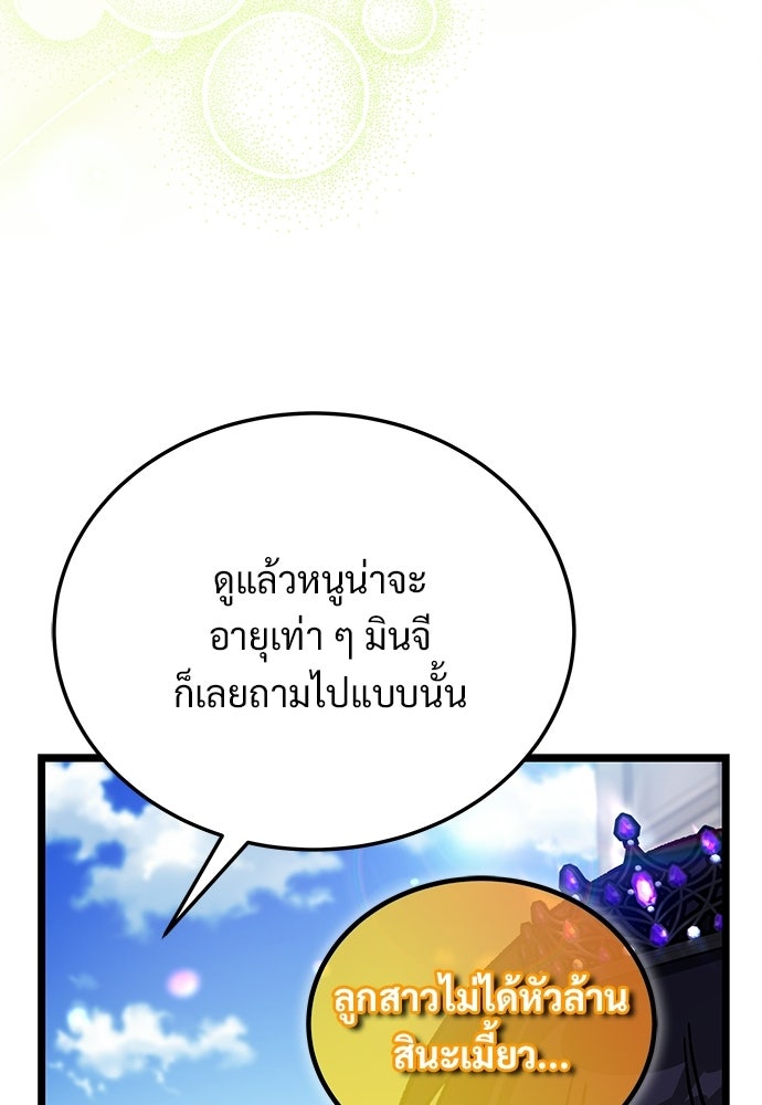 เจ้าหญิงเพลิงกาฬเลเวล 99 - หน้า 63
