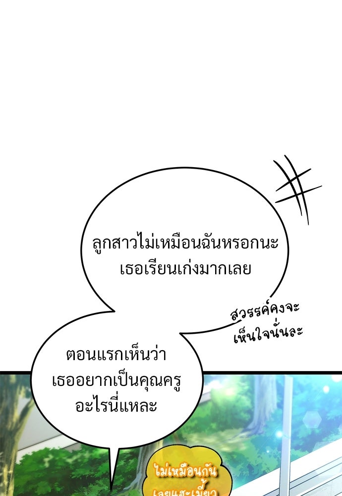 เจ้าหญิงเพลิงกาฬเลเวล 99 - หน้า 65