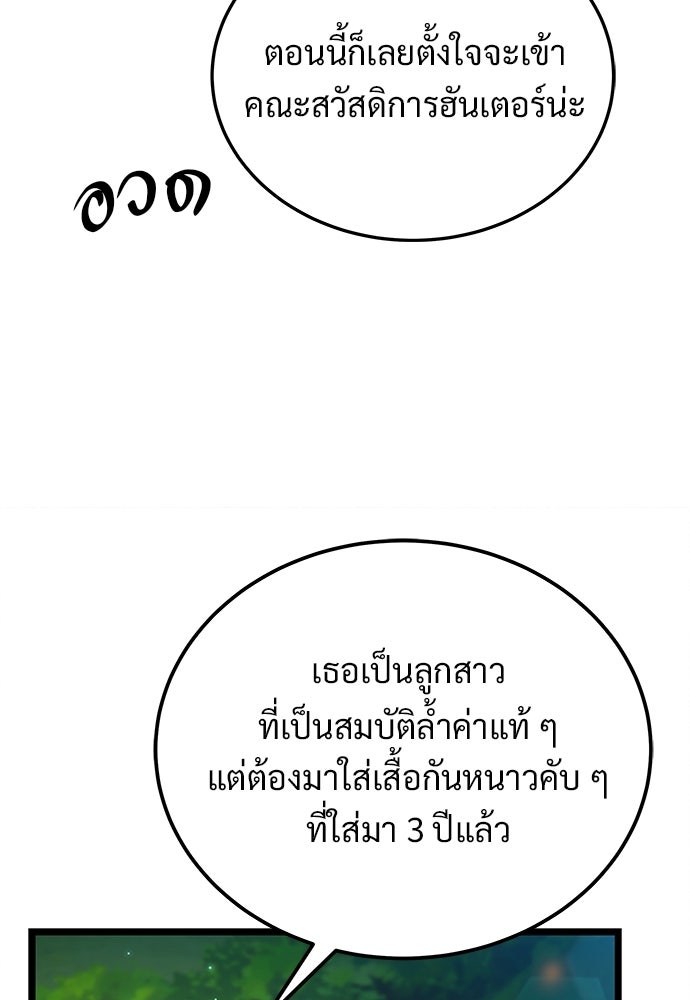 เจ้าหญิงเพลิงกาฬเลเวล 99 - หน้า 67