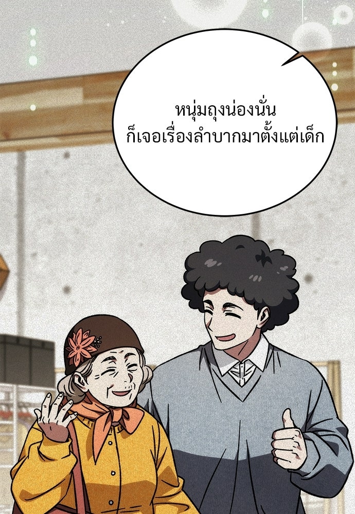 เจ้าหญิงเพลิงกาฬเลเวล 99 - หน้า 74