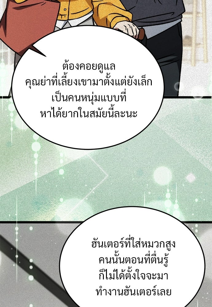 เจ้าหญิงเพลิงกาฬเลเวล 99 - หน้า 75