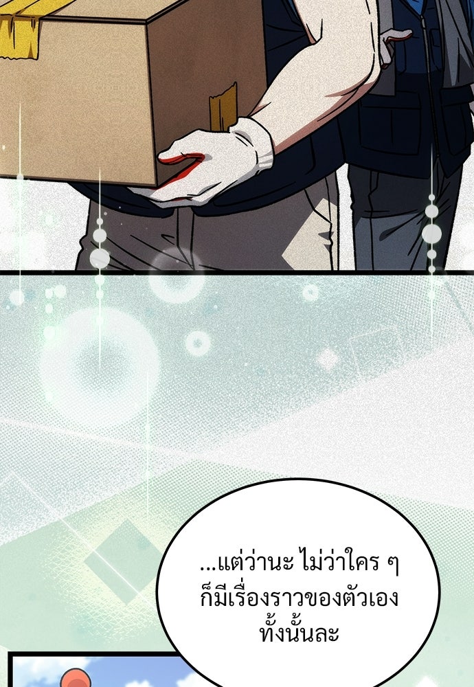 เจ้าหญิงเพลิงกาฬเลเวล 99 - หน้า 77