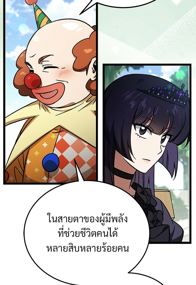 เจ้าหญิงเพลิงกาฬเลเวล 99 - หน้า 78