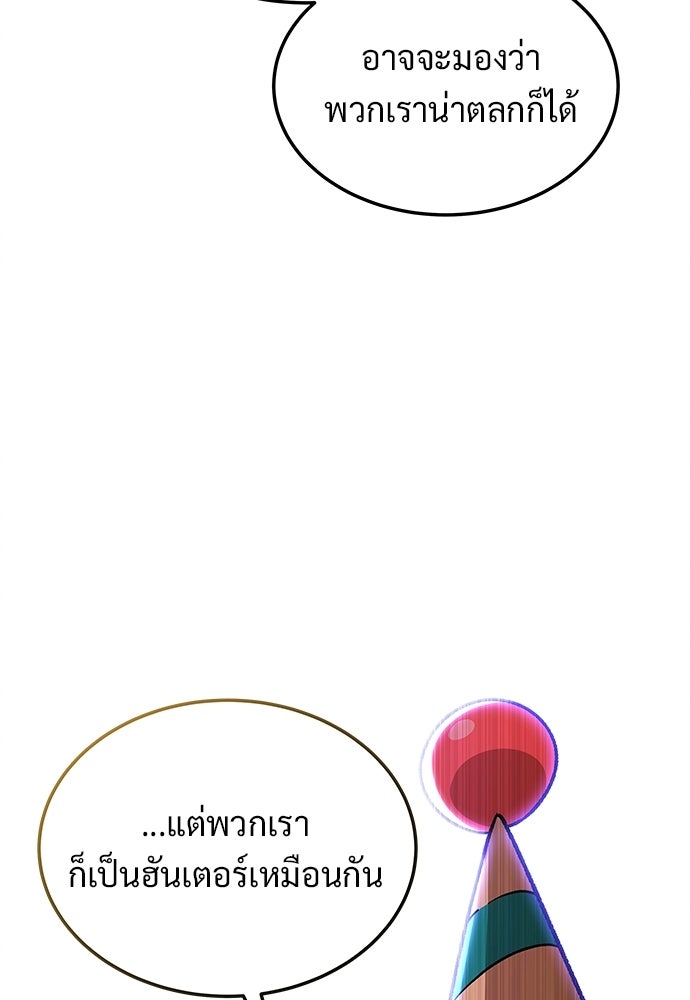 เจ้าหญิงเพลิงกาฬเลเวล 99 - หน้า 79