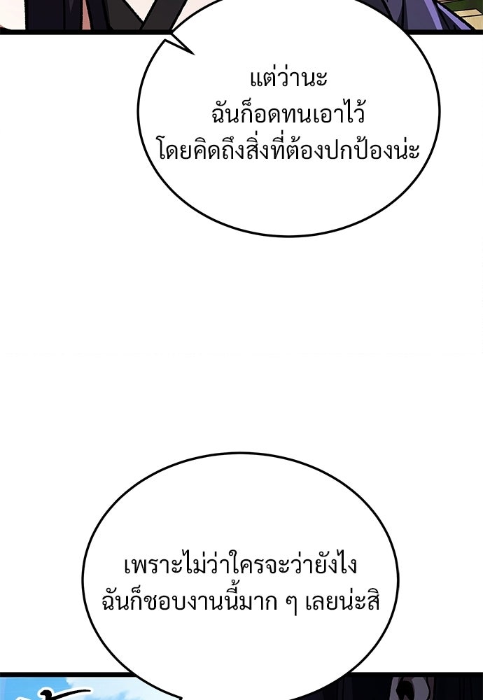 เจ้าหญิงเพลิงกาฬเลเวล 99 - หน้า 84