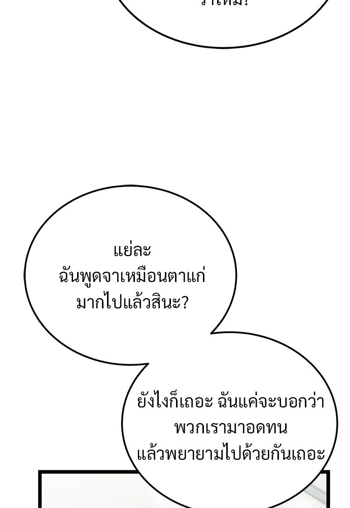 เจ้าหญิงเพลิงกาฬเลเวล 99 - หน้า 86