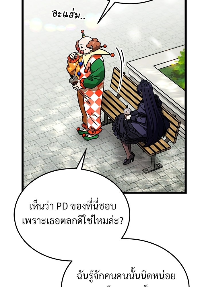 เจ้าหญิงเพลิงกาฬเลเวล 99 - หน้า 87