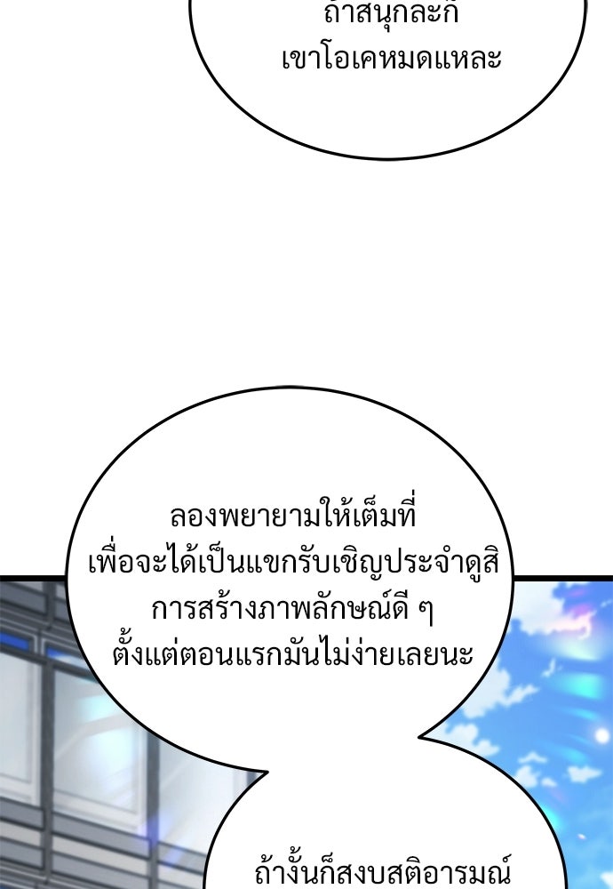 เจ้าหญิงเพลิงกาฬเลเวล 99 - หน้า 88