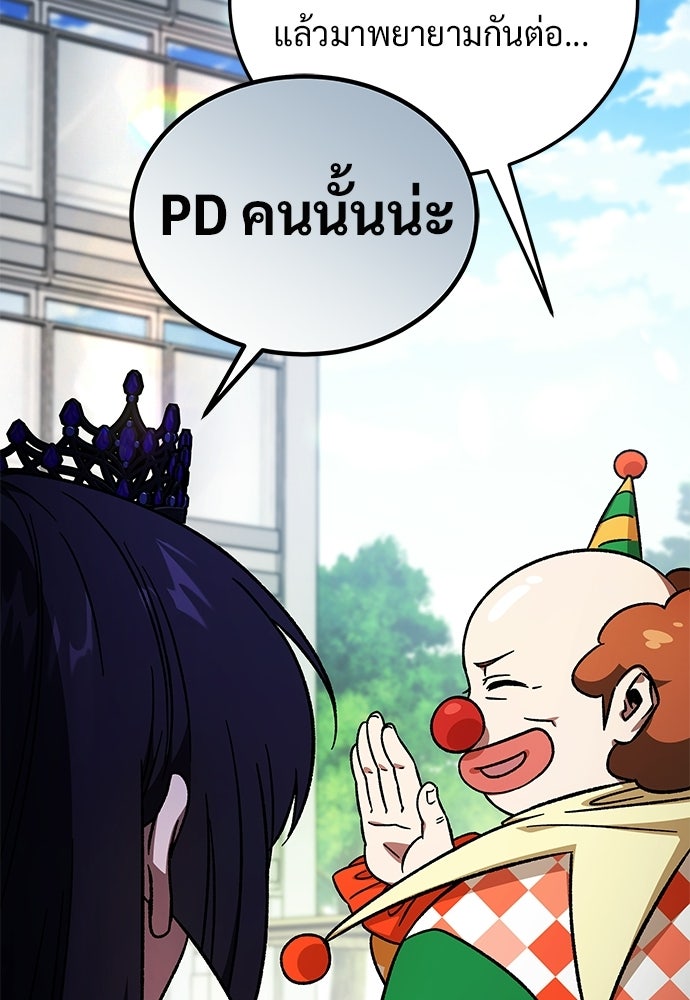 เจ้าหญิงเพลิงกาฬเลเวล 99 - หน้า 89