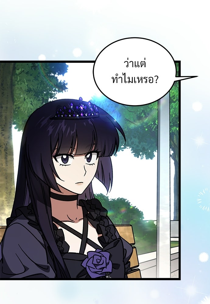 เจ้าหญิงเพลิงกาฬเลเวล 99 - หน้า 94