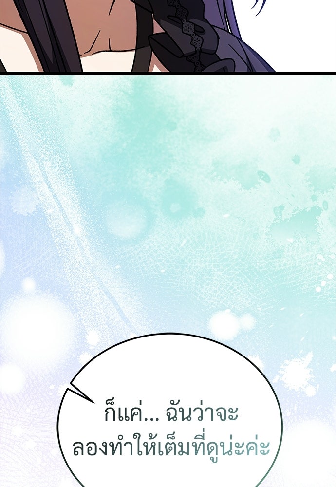 เจ้าหญิงเพลิงกาฬเลเวล 99 - หน้า 96