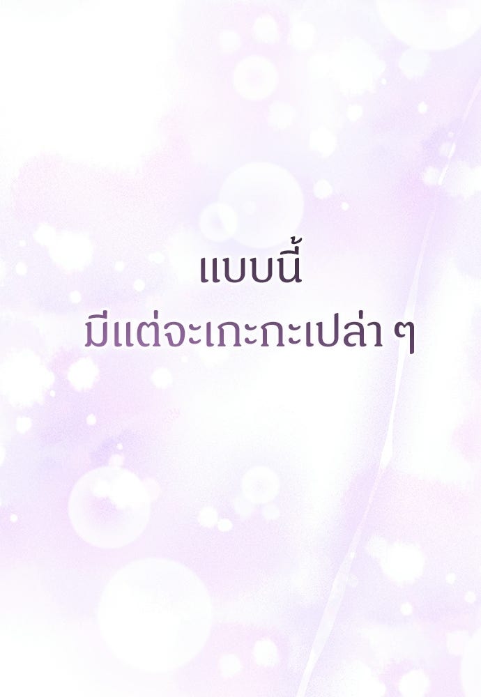 เจ้าหญิงเพลิงกาฬเลเวล 99 - หน้า 109