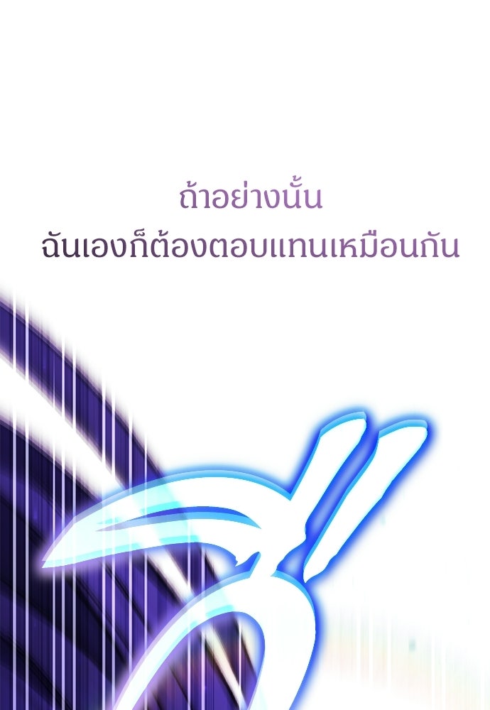 เจ้าหญิงเพลิงกาฬเลเวล 99 - หน้า 121