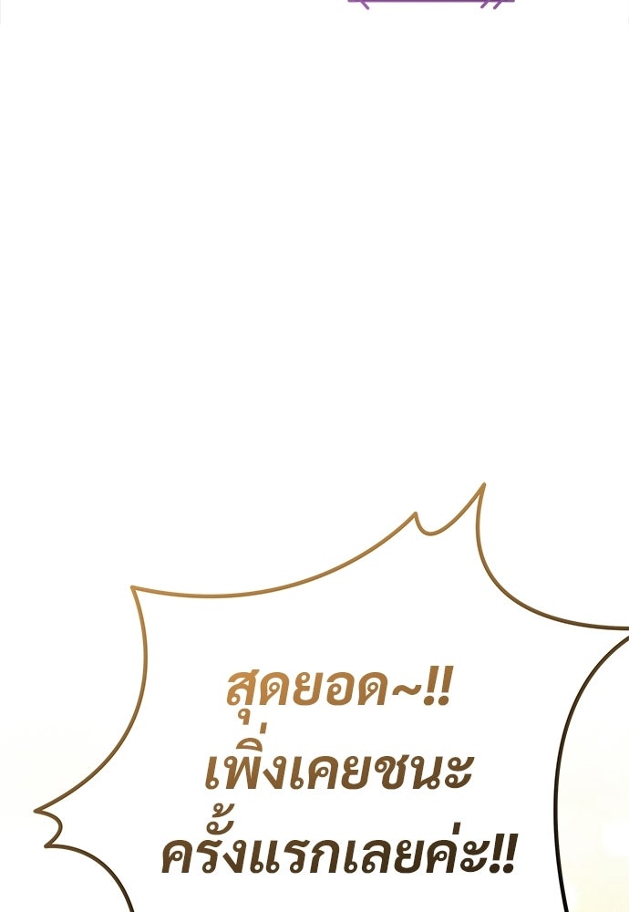 เจ้าหญิงเพลิงกาฬเลเวล 99 - หน้า 142
