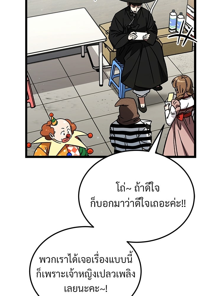 เจ้าหญิงเพลิงกาฬเลเวล 99 - หน้า 145