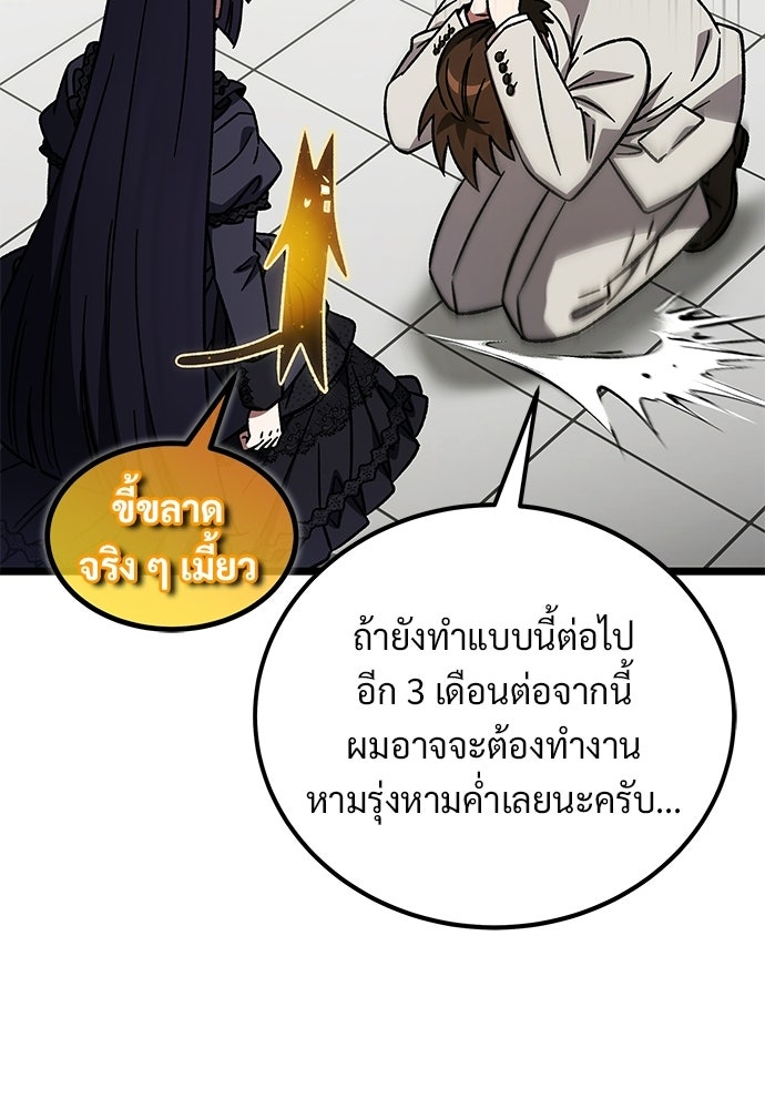 เจ้าหญิงเพลิงกาฬเลเวล 99 - หน้า 19