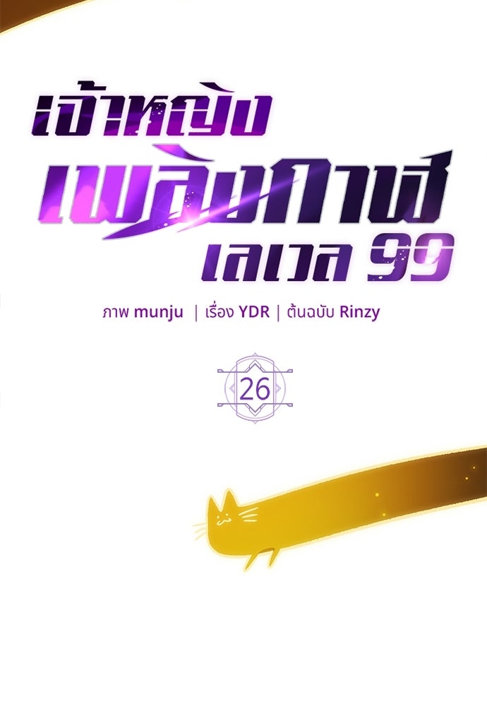 เจ้าหญิงเพลิงกาฬเลเวล 99 - หน้า 35