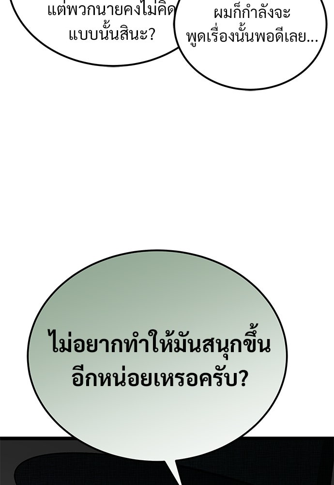 เจ้าหญิงเพลิงกาฬเลเวล 99 - หน้า 55