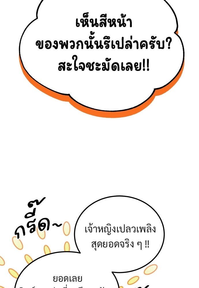 เจ้าหญิงเพลิงกาฬเลเวล 99 - หน้า 59