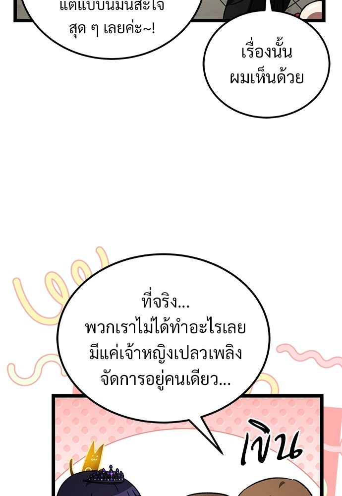เจ้าหญิงเพลิงกาฬเลเวล 99 - หน้า 61