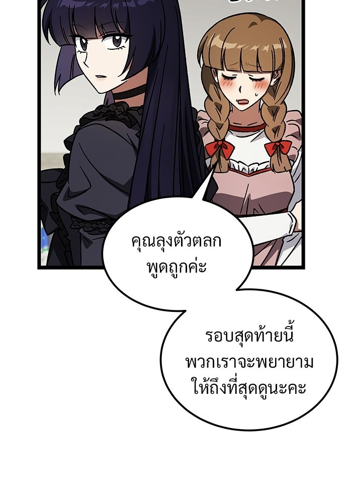 เจ้าหญิงเพลิงกาฬเลเวล 99 - หน้า 65