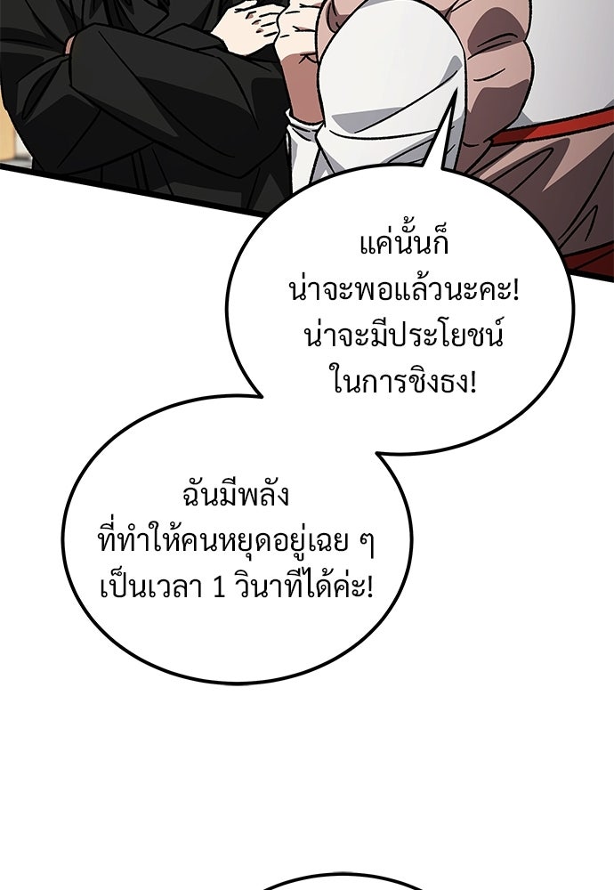 เจ้าหญิงเพลิงกาฬเลเวล 99 - หน้า 69