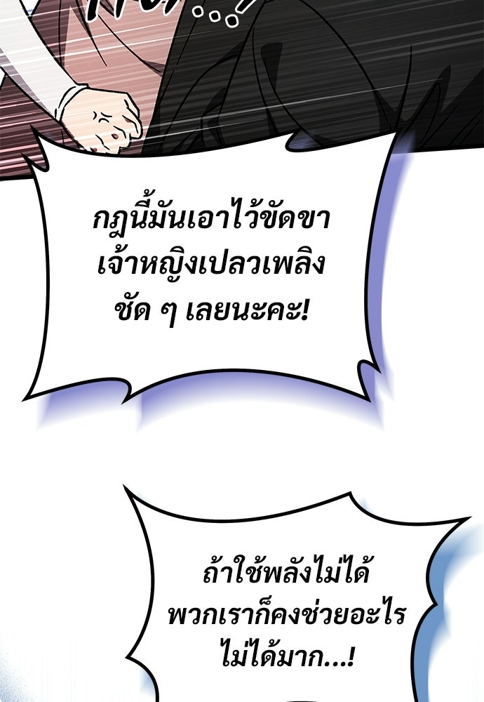 เจ้าหญิงเพลิงกาฬเลเวล 99 - หน้า 83