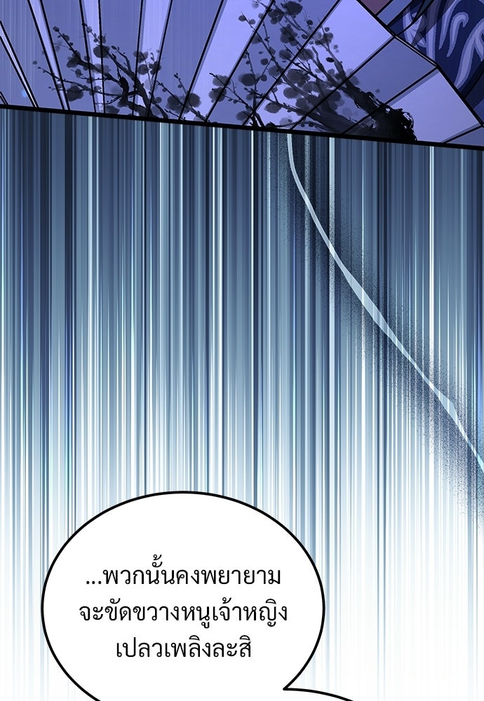 เจ้าหญิงเพลิงกาฬเลเวล 99 - หน้า 86