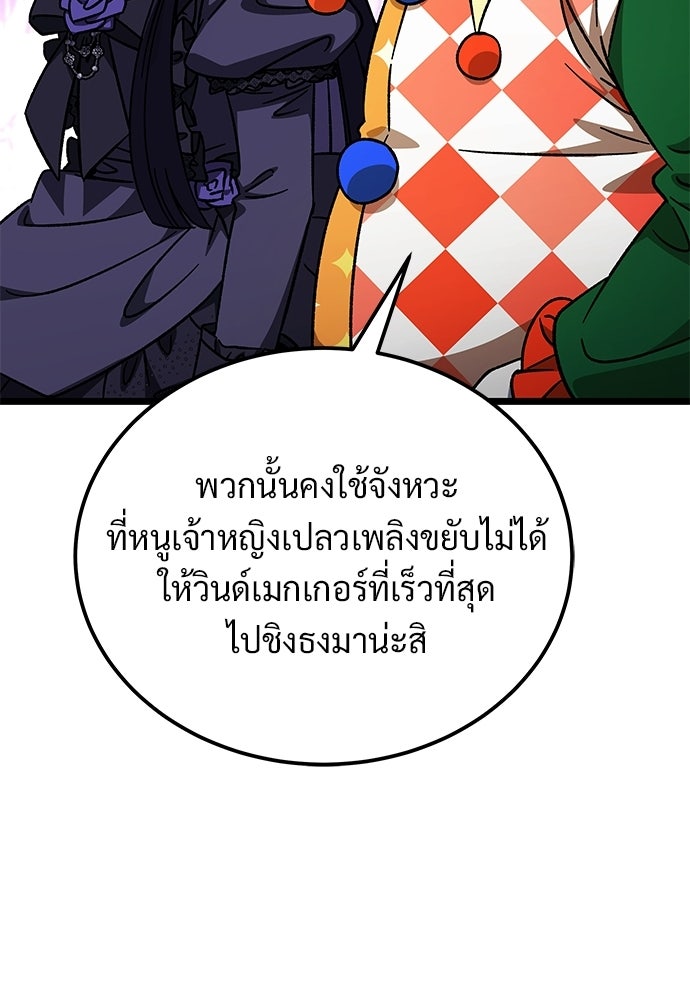 เจ้าหญิงเพลิงกาฬเลเวล 99 - หน้า 88