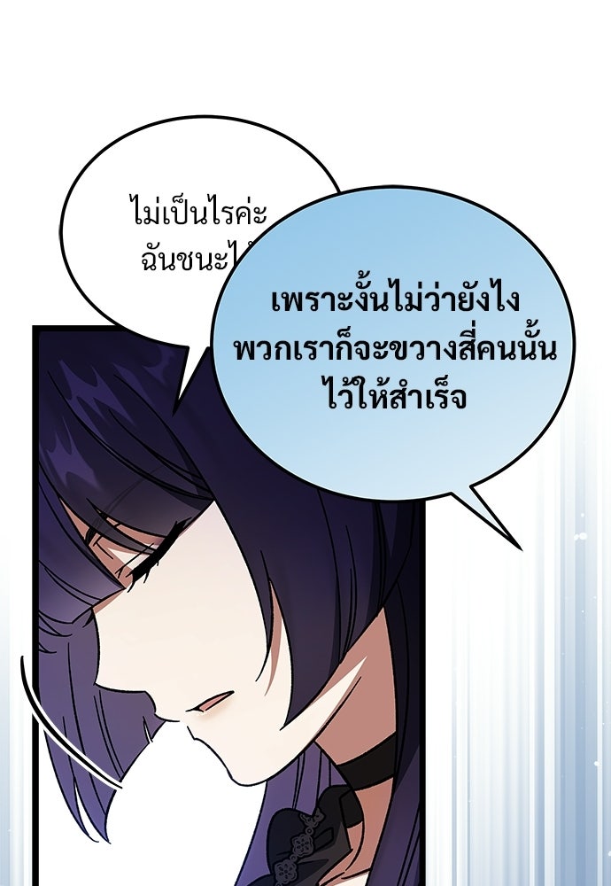 เจ้าหญิงเพลิงกาฬเลเวล 99 - หน้า 89