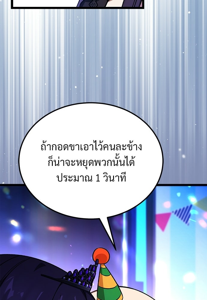 เจ้าหญิงเพลิงกาฬเลเวล 99 - หน้า 90