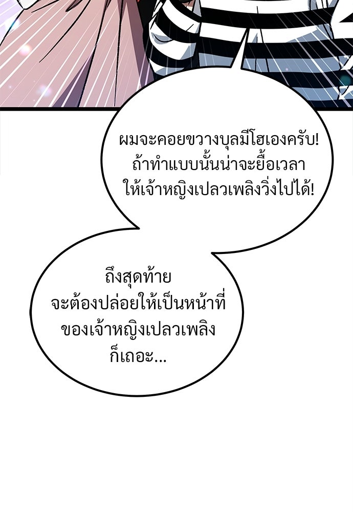 เจ้าหญิงเพลิงกาฬเลเวล 99 - หน้า 94
