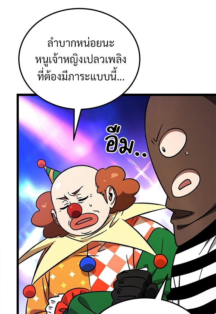เจ้าหญิงเพลิงกาฬเลเวล 99 - หน้า 95