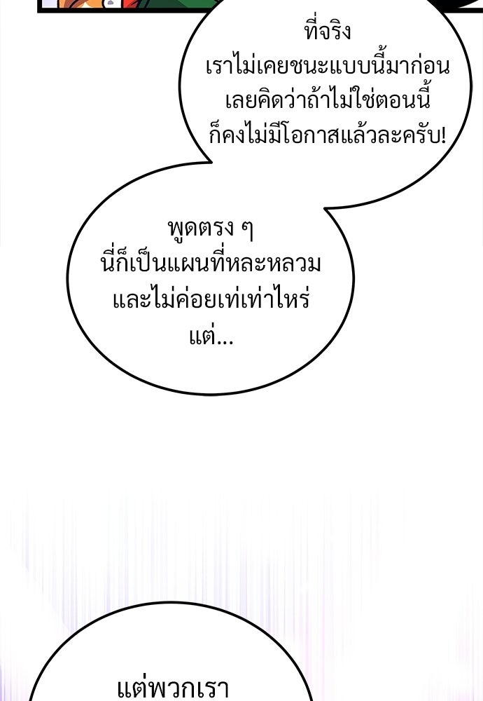 เจ้าหญิงเพลิงกาฬเลเวล 99 - หน้า 96