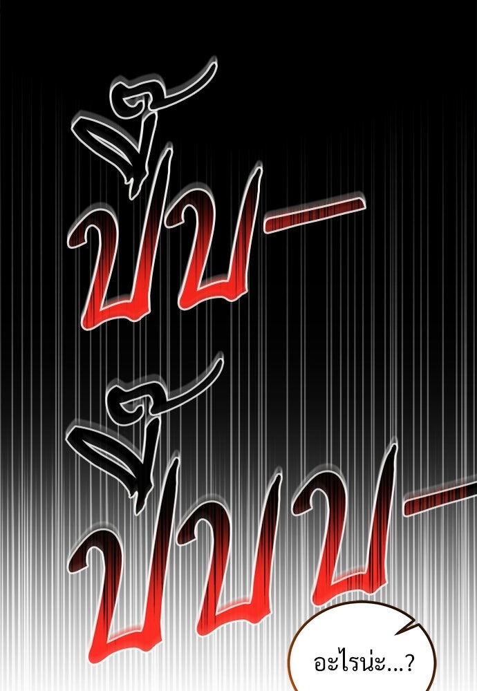เจ้าหญิงเพลิงกาฬเลเวล 99 - หน้า 1