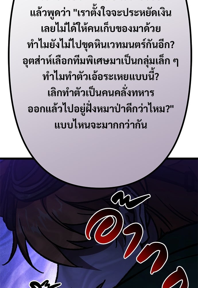 เจ้าหญิงเพลิงกาฬเลเวล 99 - หน้า 100