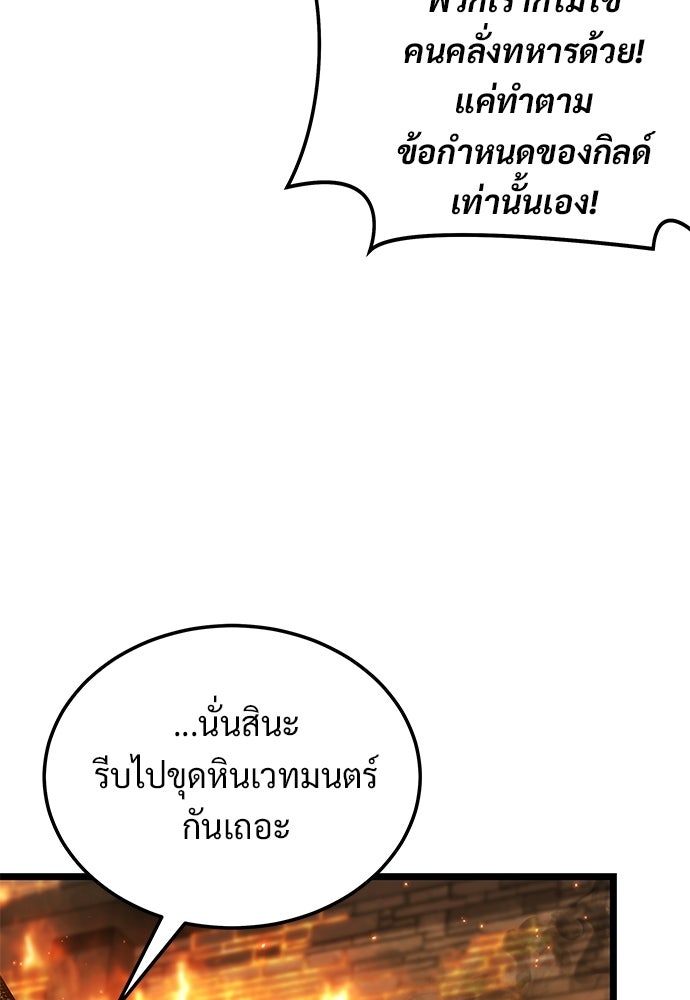 เจ้าหญิงเพลิงกาฬเลเวล 99 - หน้า 102