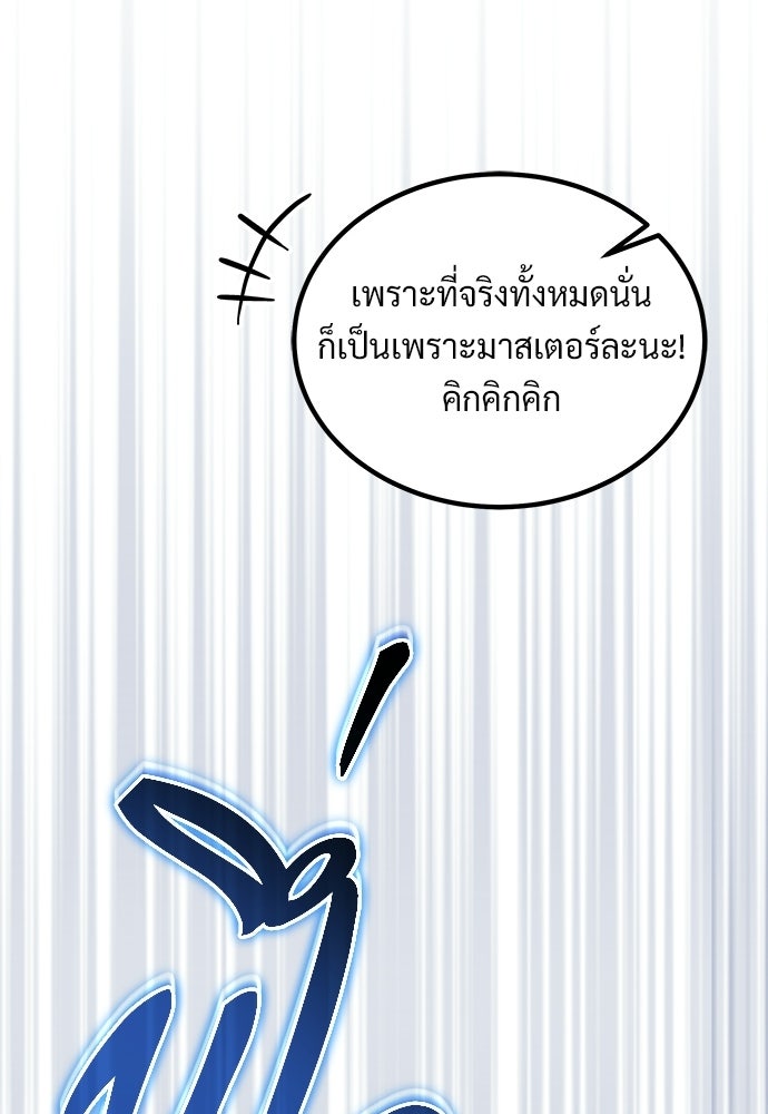เจ้าหญิงเพลิงกาฬเลเวล 99 - หน้า 104