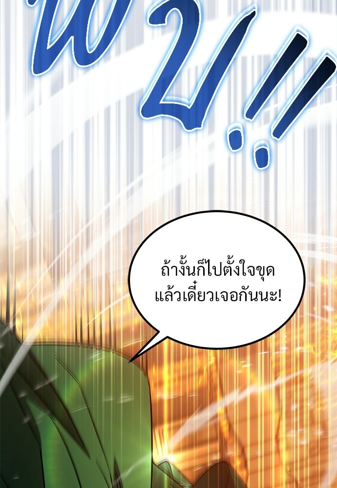 เจ้าหญิงเพลิงกาฬเลเวล 99 - หน้า 105