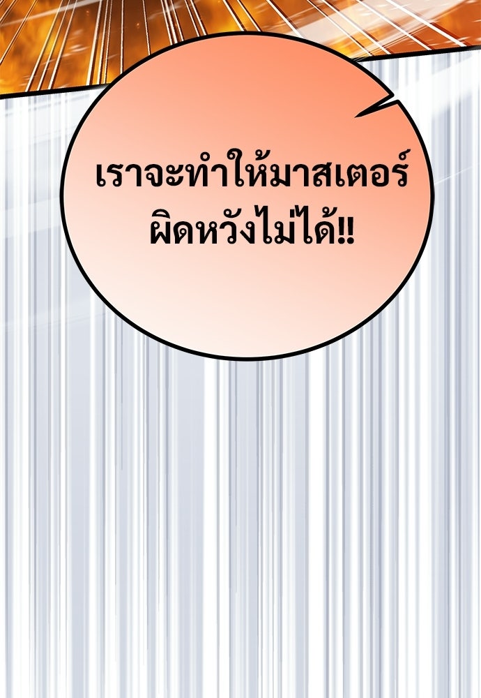 เจ้าหญิงเพลิงกาฬเลเวล 99 - หน้า 107