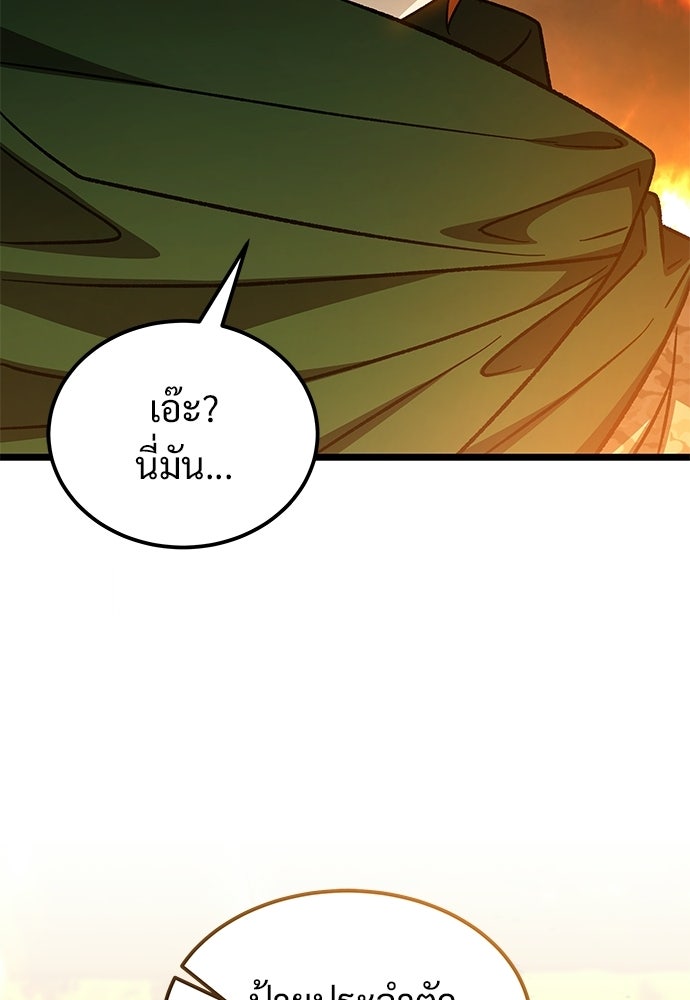 เจ้าหญิงเพลิงกาฬเลเวล 99 - หน้า 109