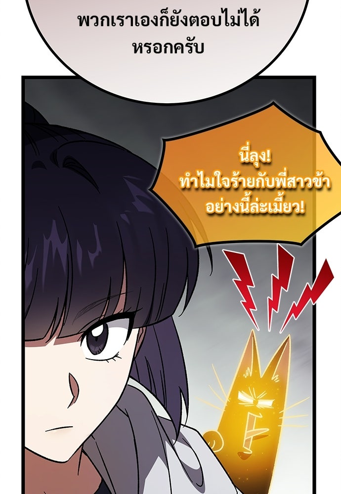เจ้าหญิงเพลิงกาฬเลเวล 99 - หน้า 11