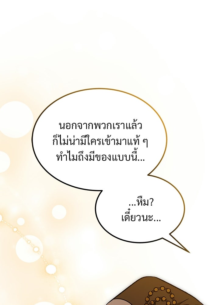 เจ้าหญิงเพลิงกาฬเลเวล 99 - หน้า 113