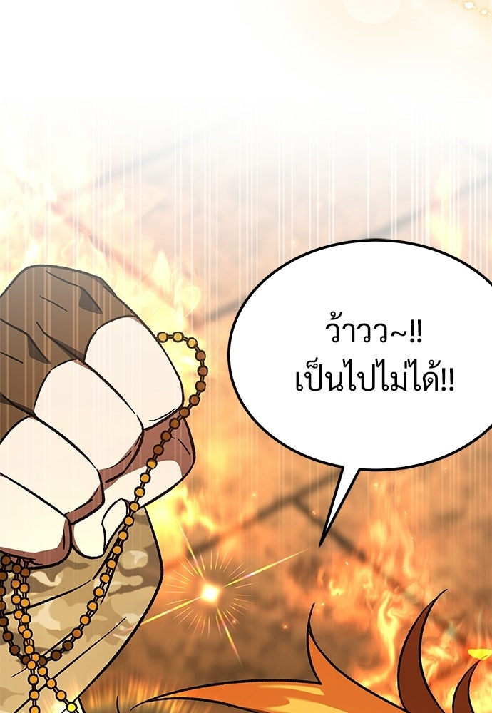 เจ้าหญิงเพลิงกาฬเลเวล 99 - หน้า 115