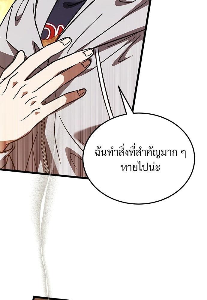 เจ้าหญิงเพลิงกาฬเลเวล 99 - หน้า 136