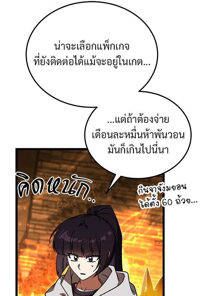 เจ้าหญิงเพลิงกาฬเลเวล 99 - หน้า 56