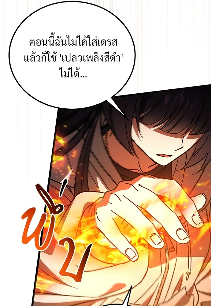 เจ้าหญิงเพลิงกาฬเลเวล 99 - หน้า 63