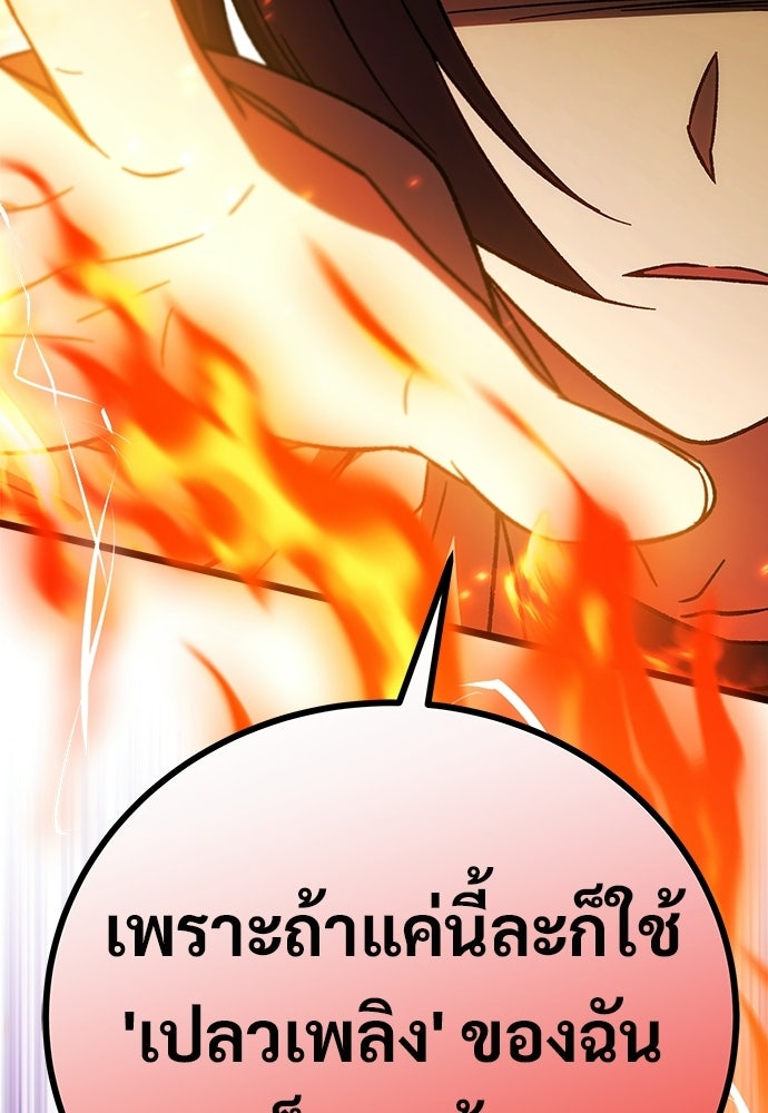 เจ้าหญิงเพลิงกาฬเลเวล 99 - หน้า 67